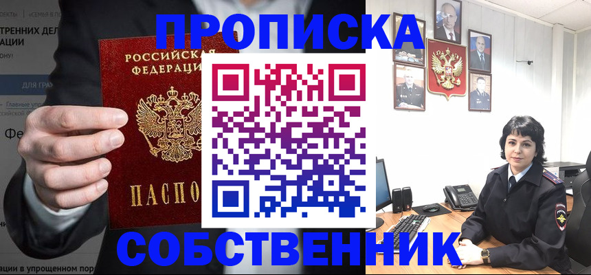 временная регистрация в Северобайкальске