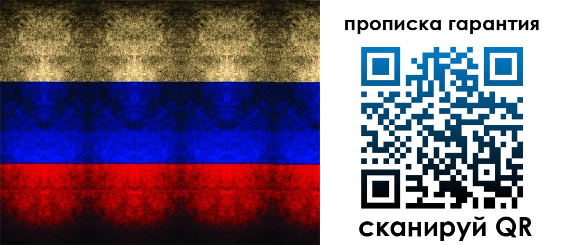 прописка законно в Северобайкальске
