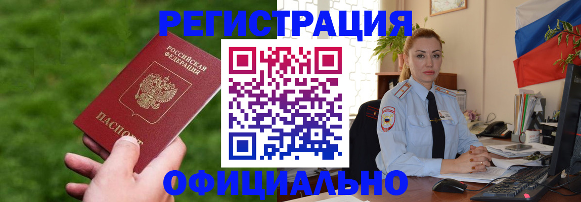 временная регистрация госуслуги в Северобайкальске