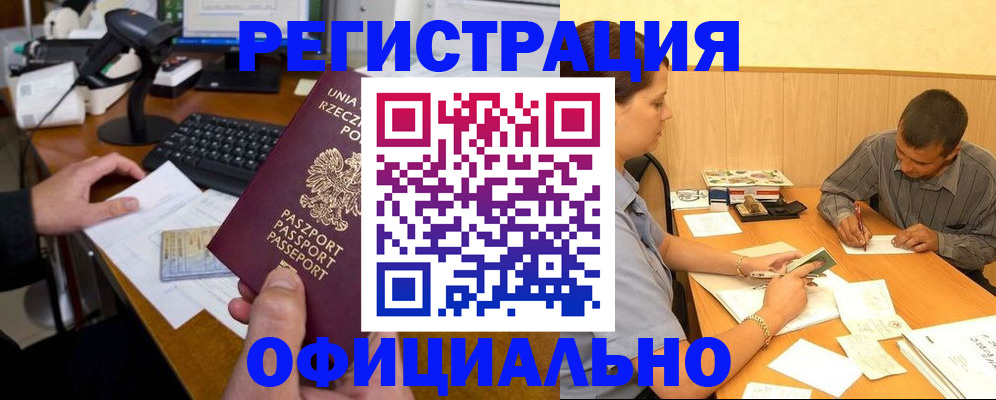прописка регистрация в Северобайкальске