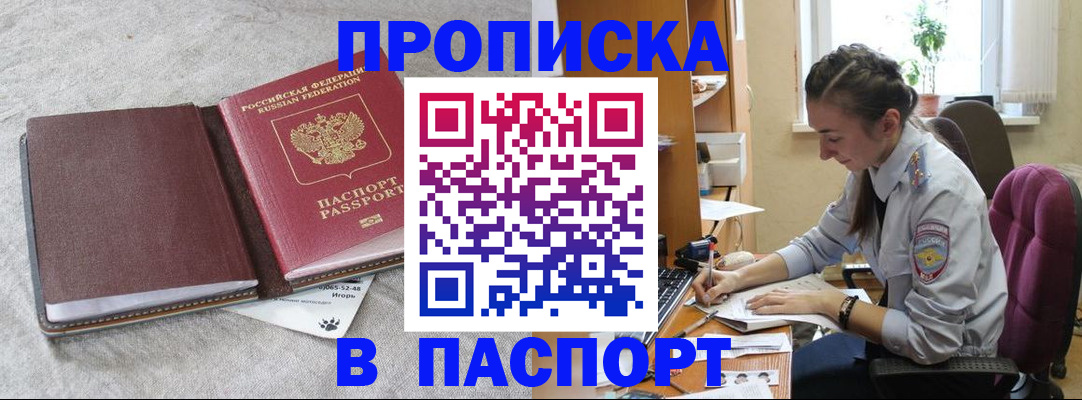 где прописаться в Северобайкальске