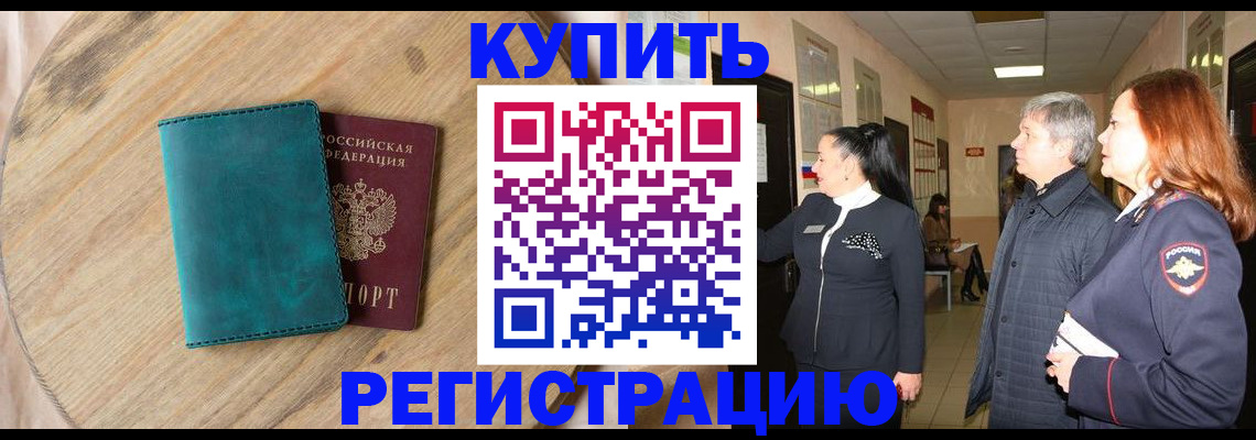 временная регистрация 2025 в Северобайкальске