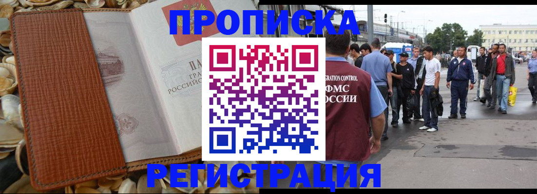 временная регистрация поиск в Северобайкальске