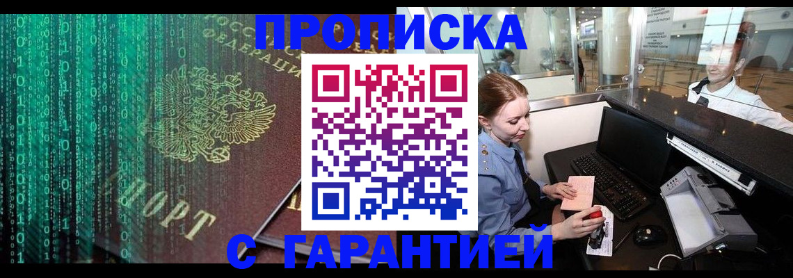 временная регистрация купить в Северобайкальске