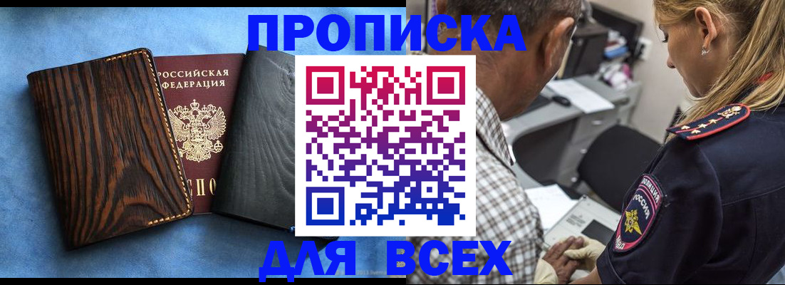 временная регистрация для всех в Северобайкальске